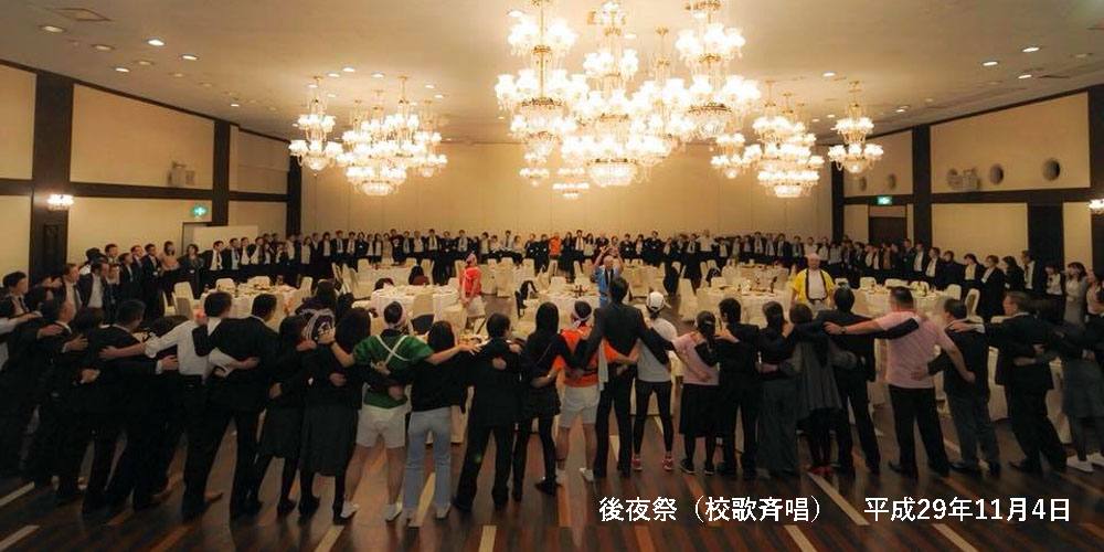 後夜祭　平成29年11月4日（土）